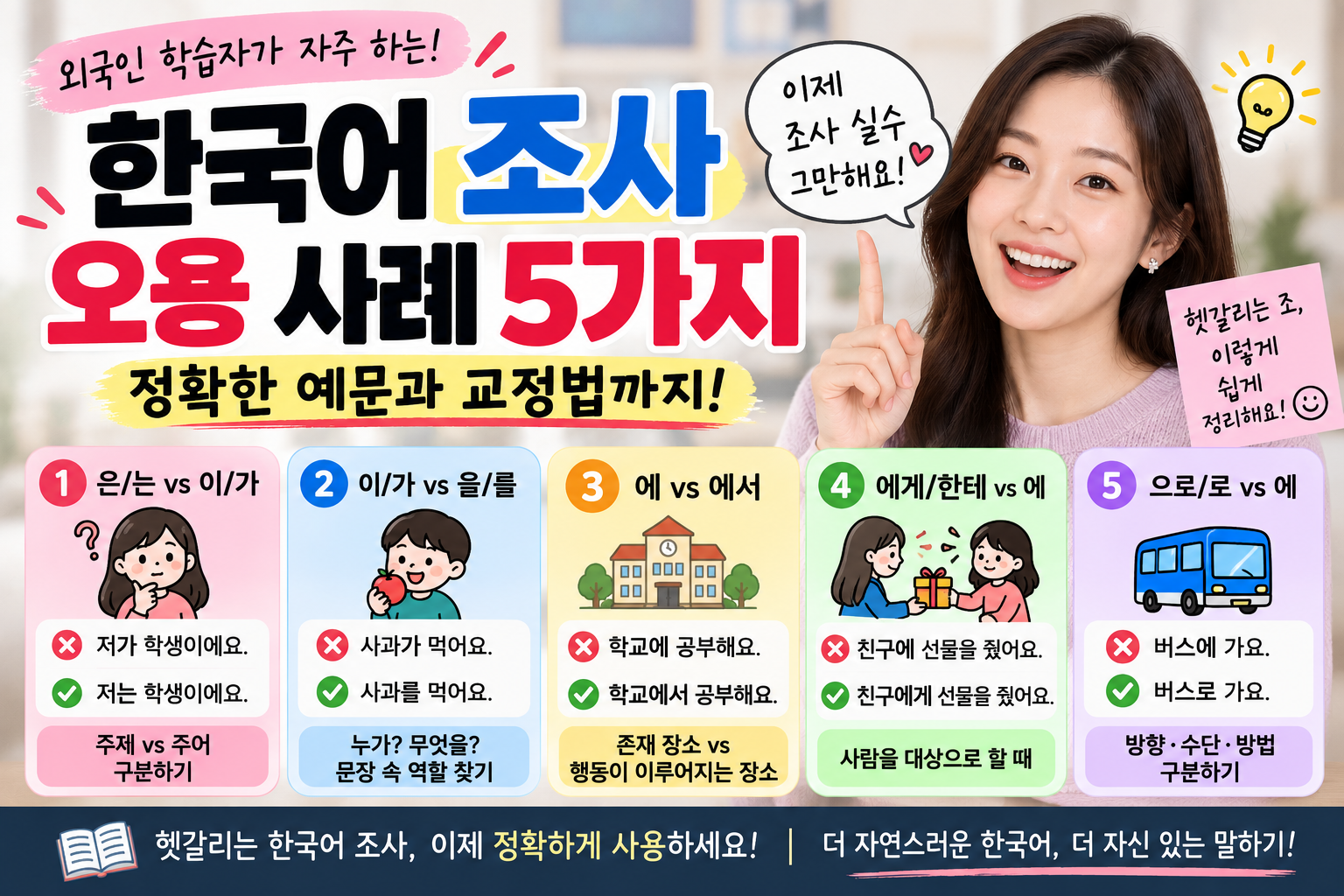 한국어 조사 실수 5가지 정리